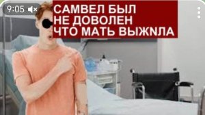 САМВЕЛ АДАМЯН, ОБЗОР ОТ СК, САМВЕЛ БЫЛ НЕДОВОЛЕН, ЧТО МАМА ВЫЖИЛА..