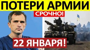 Удар с Юга! Мощный Рывок! Военные Сводки 22.01.2026