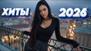 Лучшие Российские Клипы 2026 Слушать Самую Актуальную и Популярную Топ Музыку России на Рутубе 2026