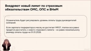 Как меняются страховые взносы в 2026 году | РУНО