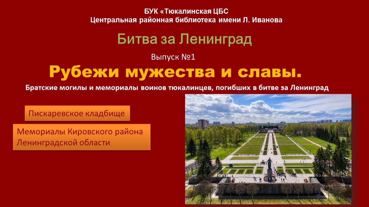 Рубежи мужества и славы смотреть онлайн