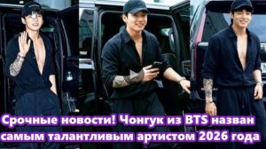 Это имя - Чонгук из BTS. Чонгук, которого часто считают продуктом популярности BTS... /ОЗВУЧКА /