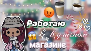 Сумасшедший день Силии 💔😱 / Toca Boca World / тока бока / toca boca / Secret Toca
