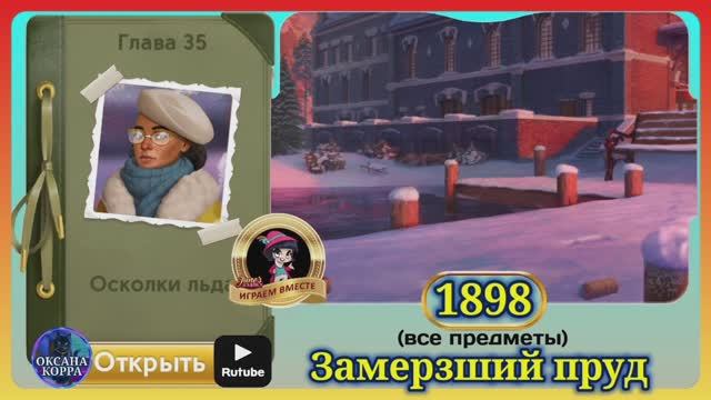 Сцена 1898 June's journey на русском. смотреть онлайн