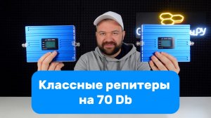 Обзор трехдиапазонных репитеров Baltic Signal линейки 70