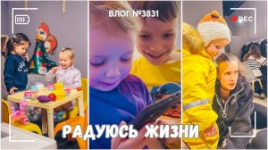 Продуктивный день! | Радусь жизни | Гаджет для осанки - ВЛОГ №3830 - 21.01.26