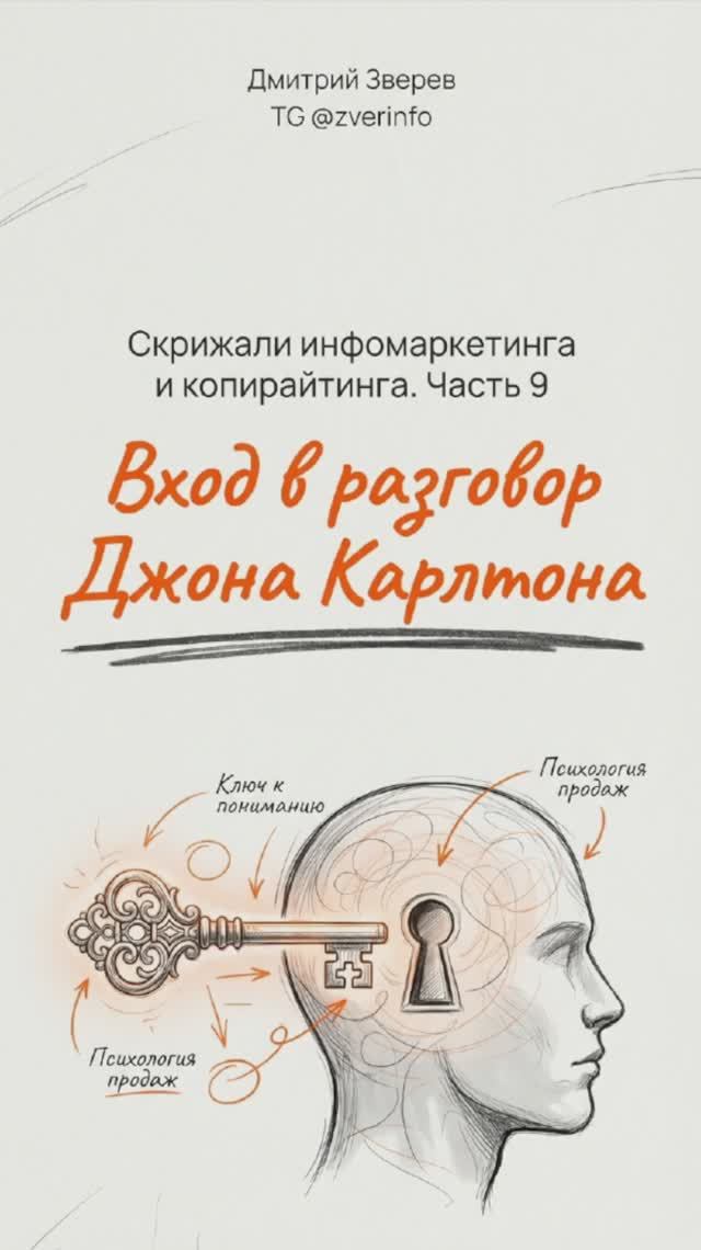 Джон Карлтон - вход в разговор (Скрижали инфомаркетинга и копирайтинга - часть 9) смотреть онлайн