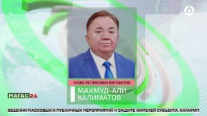 Глава Ингушетии поделился результатами работы ЦУР за 2025 год