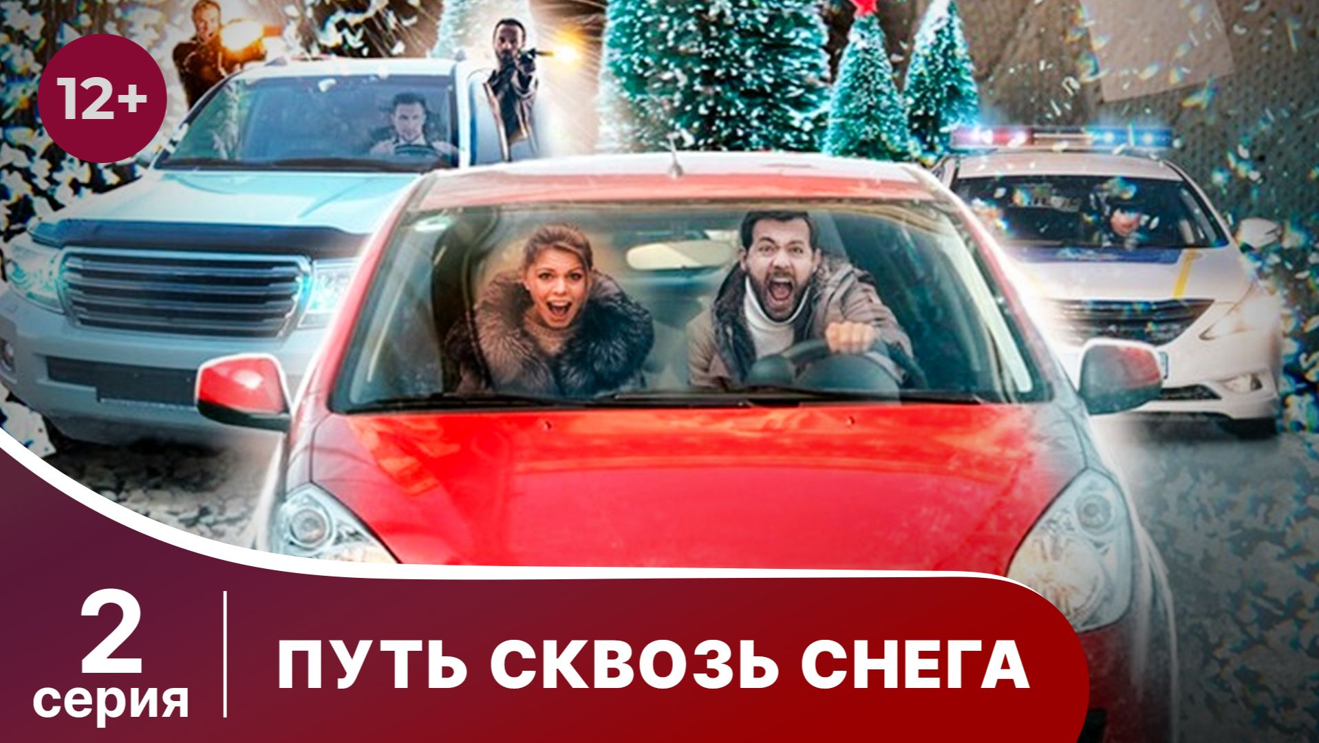 Путь сквозь снега. Серия 2. Детектив. Смотреть онлайн смотреть онлайн