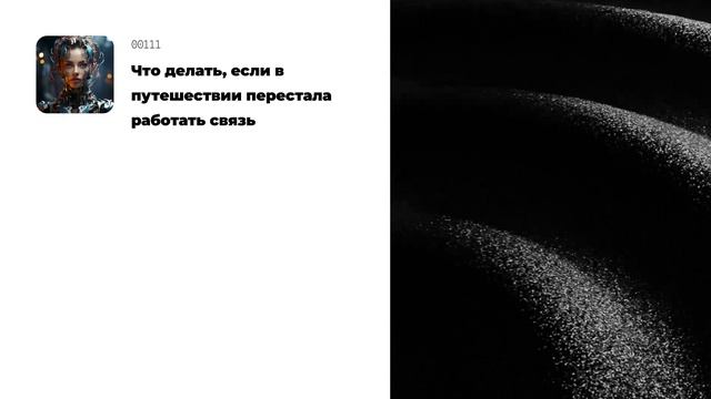 Что делать, если в путешествии перестала работать связь смотреть онлайн