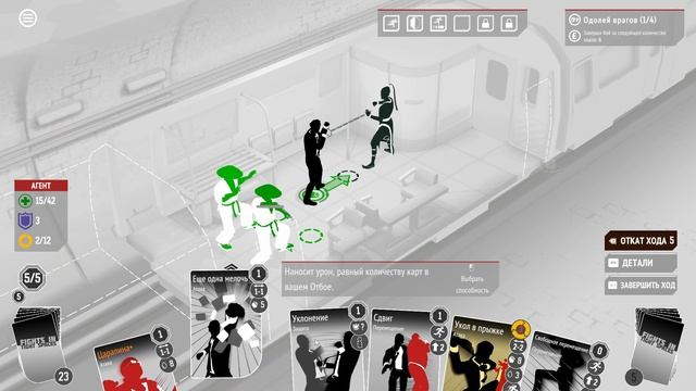 Fights in Tight Spaces прохождение серия 12 смотреть онлайн