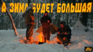 а зима будет большая...