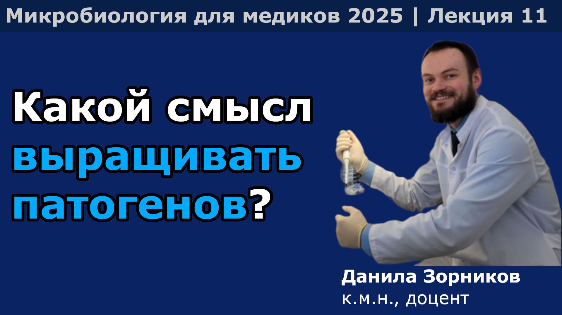 Лабораторная диагностика инфекций: обзор методов, микроскопические и культуральные исследования смотреть онлайн