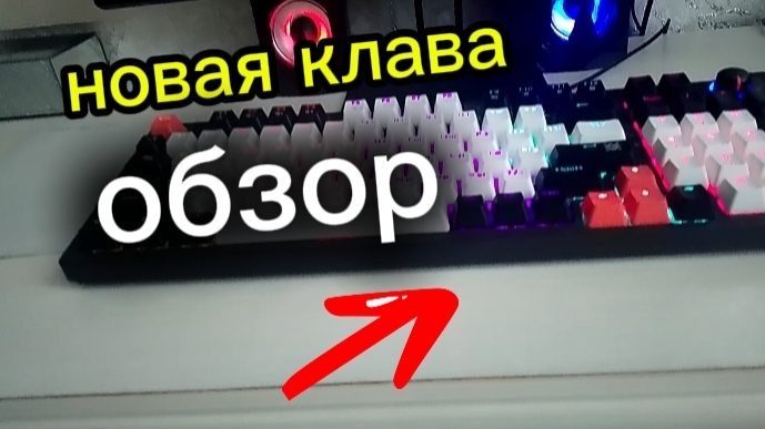 обзор новой клавиатуры смотреть онлайн