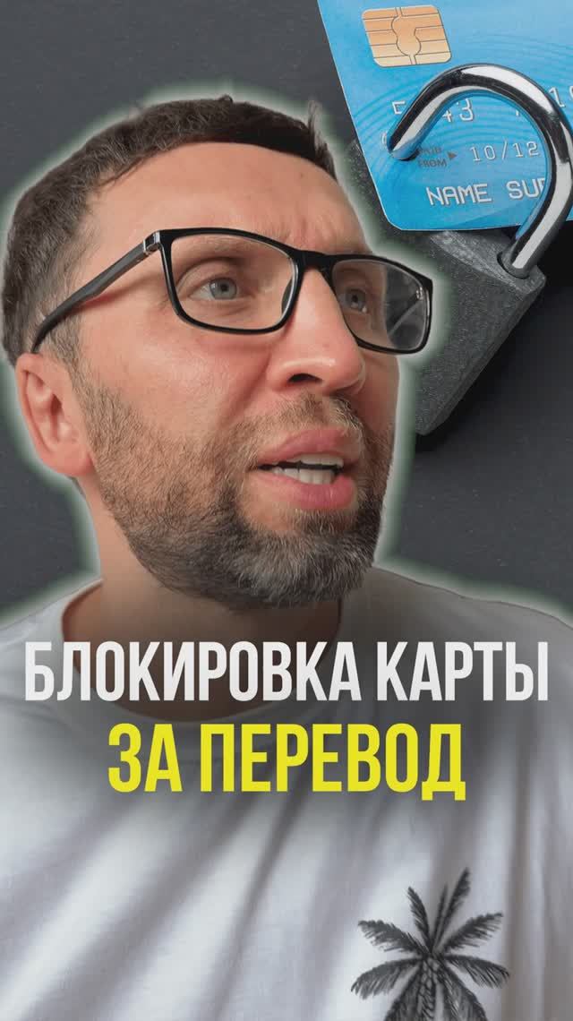 Блокировка карт смотреть онлайн