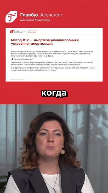 Финстратегии для бизнеса в 2026 году: амортизационная премия и ускоренная амортизация смотреть онлайн