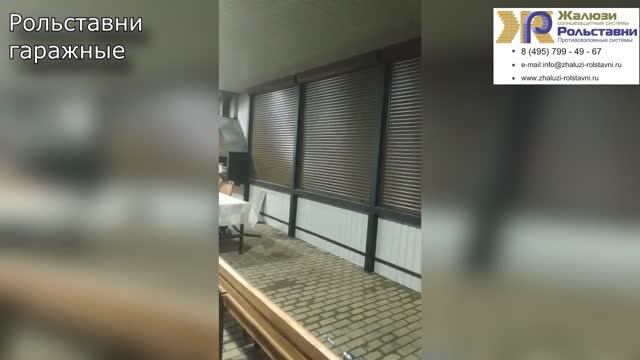 Рольставни гаражные... смотреть онлайн