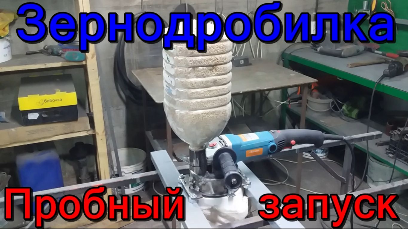 Дробилка из болгарки. смотреть онлайн