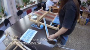 "Молодежная Текстильная Лаборатория". Минусинский колледж культуры и искусства. Практика_5