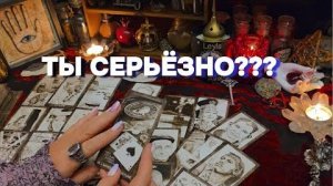 🔥Где ты себя обманываешь и в чем⁉️ точное таро сегодня!!!! расклад онлайн гадание