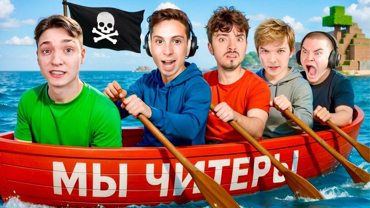 Я затроллил Ютуберов ФЕЙКОВЫМ ЧИТОМ в Майнкрафт смотреть онлайн