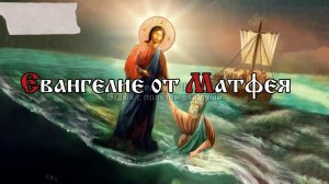 ты — Петр, и на сем камне Я создам Церковь Мою, и врата ада не одолеют ее