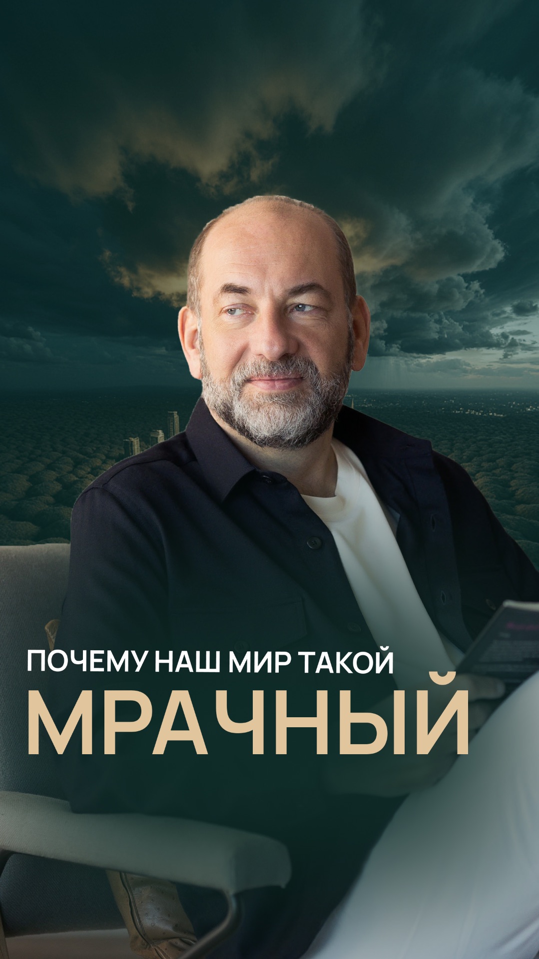 Почему наш мир такой мрачный смотреть онлайн