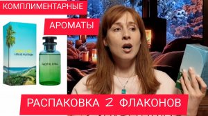 РАСПАКОВКА НОВЫХ АРОМАТОВ / АРАБСКАЯ ПАРФЮМЕРИЯ