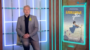 Ретроспектива Вонга Карвая, «Блокадные судьбы», «Возвращение в Сайлент Хилл», «Воскрешение»