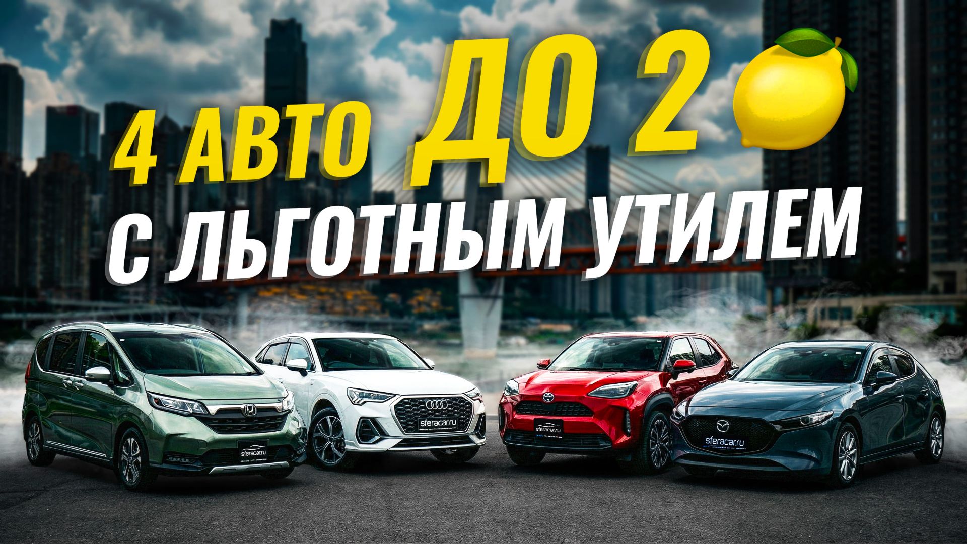 ВЫБОР ЕСТЬ: ТОП 4 АВТОМОБИЛЯ ДО 160 СИЛ ДО 2 МИЛЛИОНОВ 🔥 смотреть онлайн