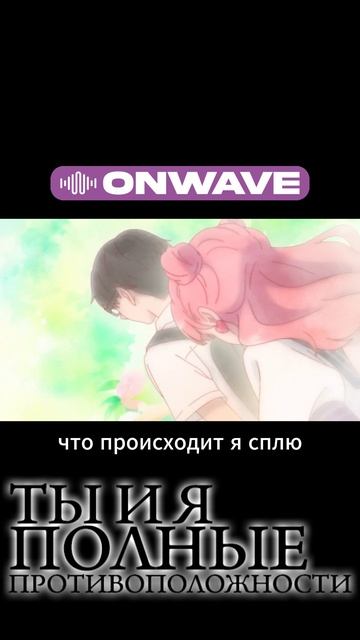 Ты и я — полные противоположности смотреть онлайн