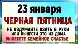 23 января Григорьев День. Что нельзя делать 23 января. Народные традиции и приметы . Молитва