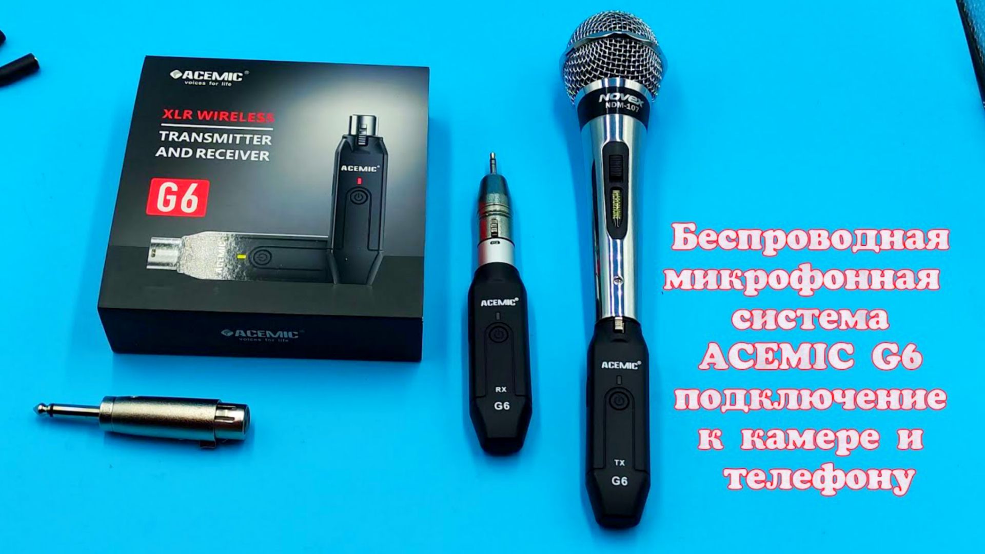🎤Беспроводная микрофонная система ACEMIC G6 подключение к камере и телефону смотреть онлайн