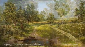 Смятение души . Идея, клип Л. Ураевой. Музыка Олега Лебедева