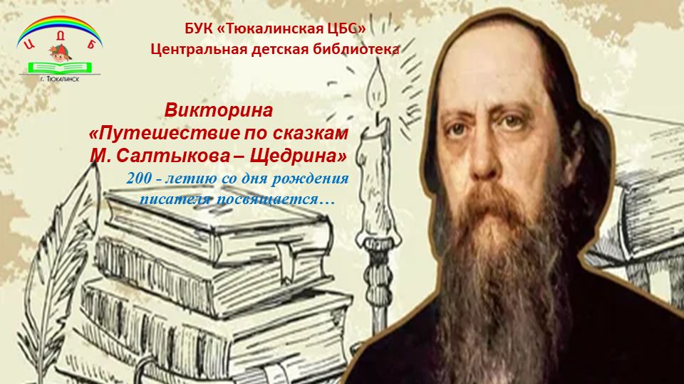 Путешествие по сказкам М. Салтыкова-Щедрина смотреть онлайн