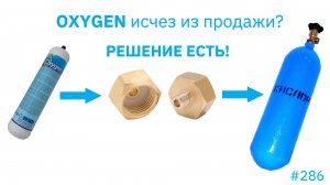 Oxygen - исчез из продажи? Как работать дальше без остановки