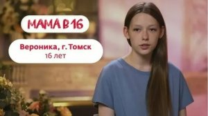Беремена в 16 | Вероника | Томск 1 часть 😰😨😱