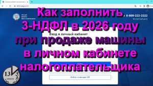 3-НДФЛ на продажу автомобиля, машина в собственности меньше 3 лет. Как заполнить декларацию 2026
