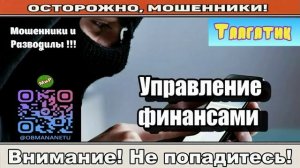 Мошенники звонят по телефону _ Управление финансами..