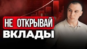 ЕСТЬ СПОСОБ ЛУЧШЕ! Почему вклады проигрывают дивидендным акциям?