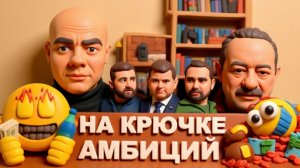 ЗОЛОТАРЕ. ЗЕ👺ТЕПЕРЬ ВЕЗДЕ ЖАРКО. В КИЕВЕ ТОЖЕ. ЧТО ОН ДОЛЖЕН ПОДПИСАТЬ?ИНТРИГА И ЗАГАДКА