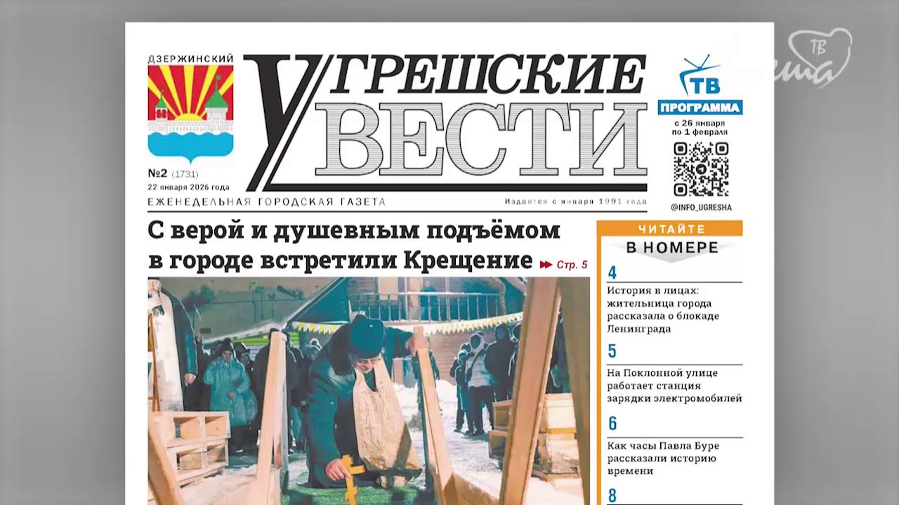 «Угрешские вести», номер второй смотреть онлайн