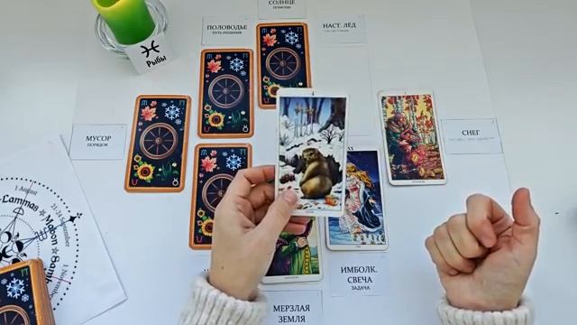 РЫБЫ ИМБОЛК 1 февраля- 1мая 2026 праздник Колеса Года! ❄️ ваша задача на это период смотреть онлайн