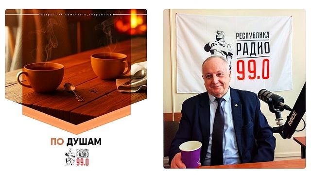 Александр Яковлевич Аноприенко в проеке «По душам» на радио «Республика Донбасс» смотреть онлайн