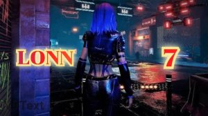 LONN vr игра 7я часть/ смотри полное прохождение /обзор игры в хорошем качестве бесплатно