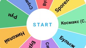 сыграл в рулетку