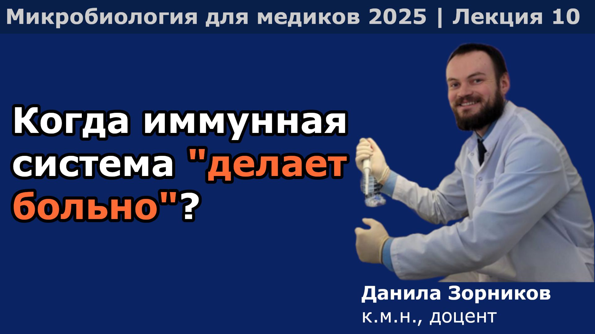 Иммунопатология смотреть онлайн