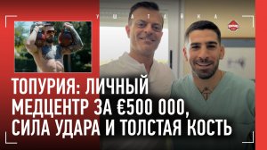 ТОПУРИЯ - генетика и научный подход / "Махачев? Нам креатин не особо нужен" / ВРАЧ И ТРЕНЕР ИЛИИ