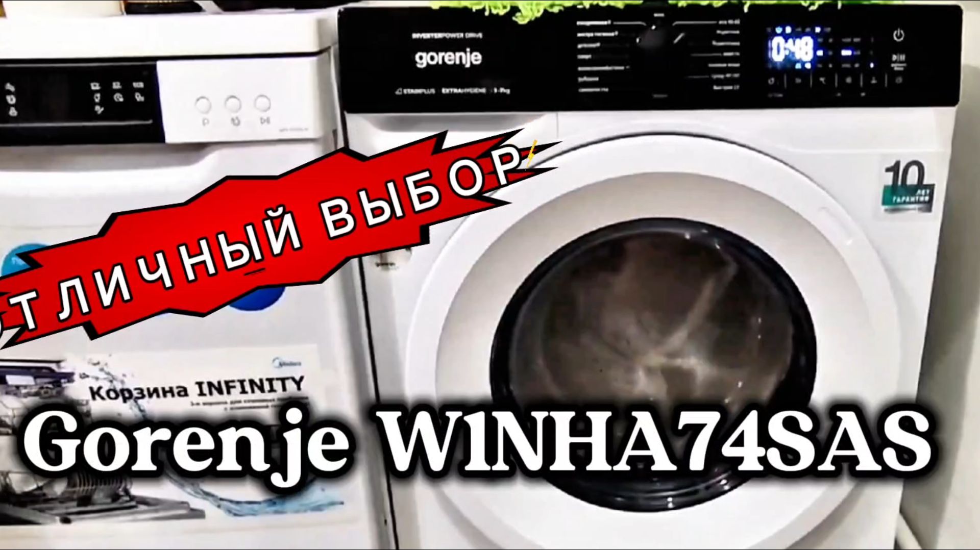 Gorenje W1NHA74SAS. Обзор стиральной машины. смотреть онлайн