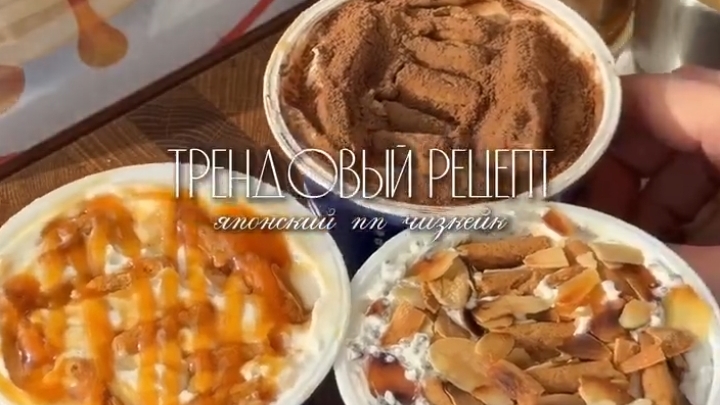 Японский ПП-чизкейк за 5 минут...🍧🍫😋